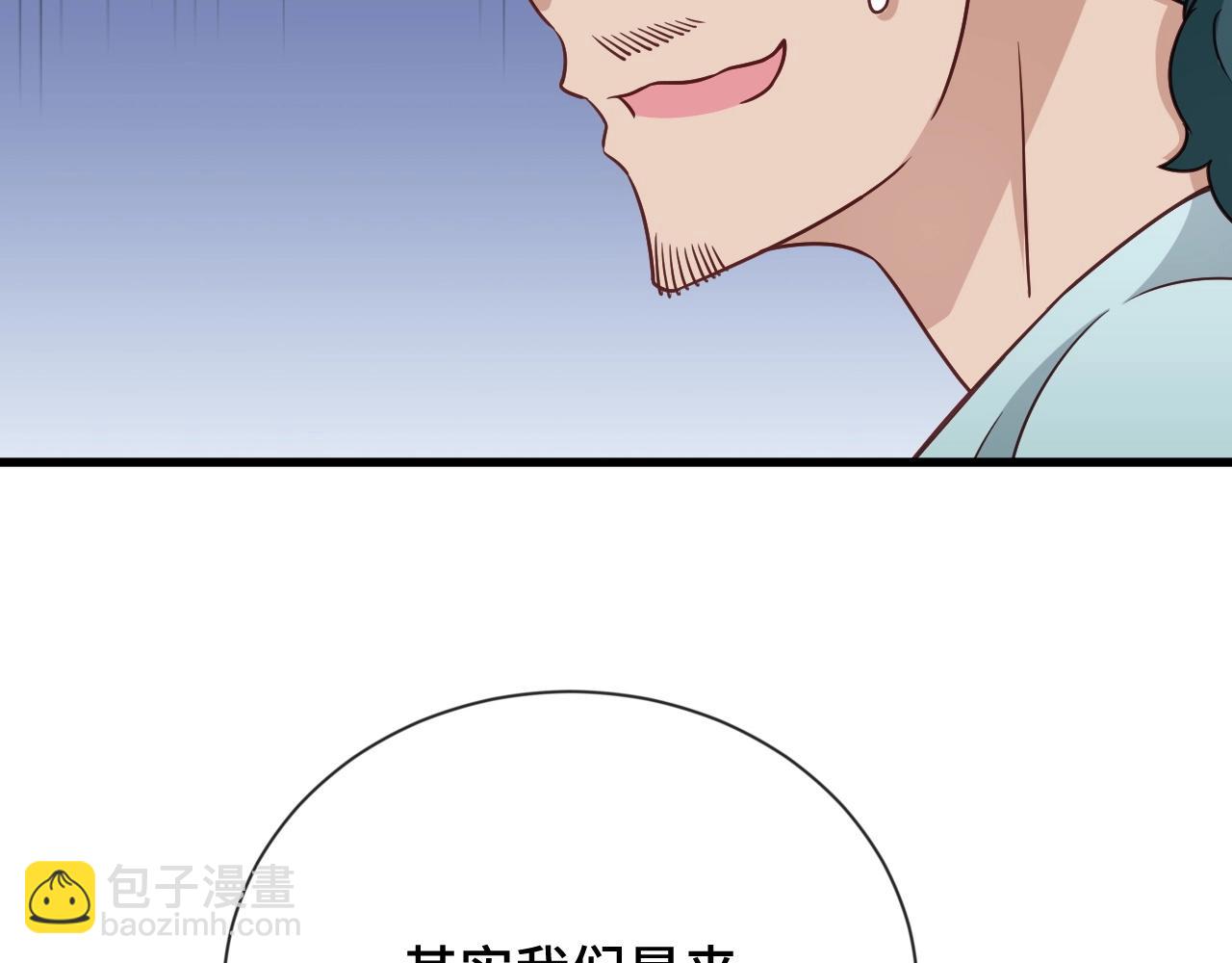 🍲最强修仙系统 第111话 交换 第47页