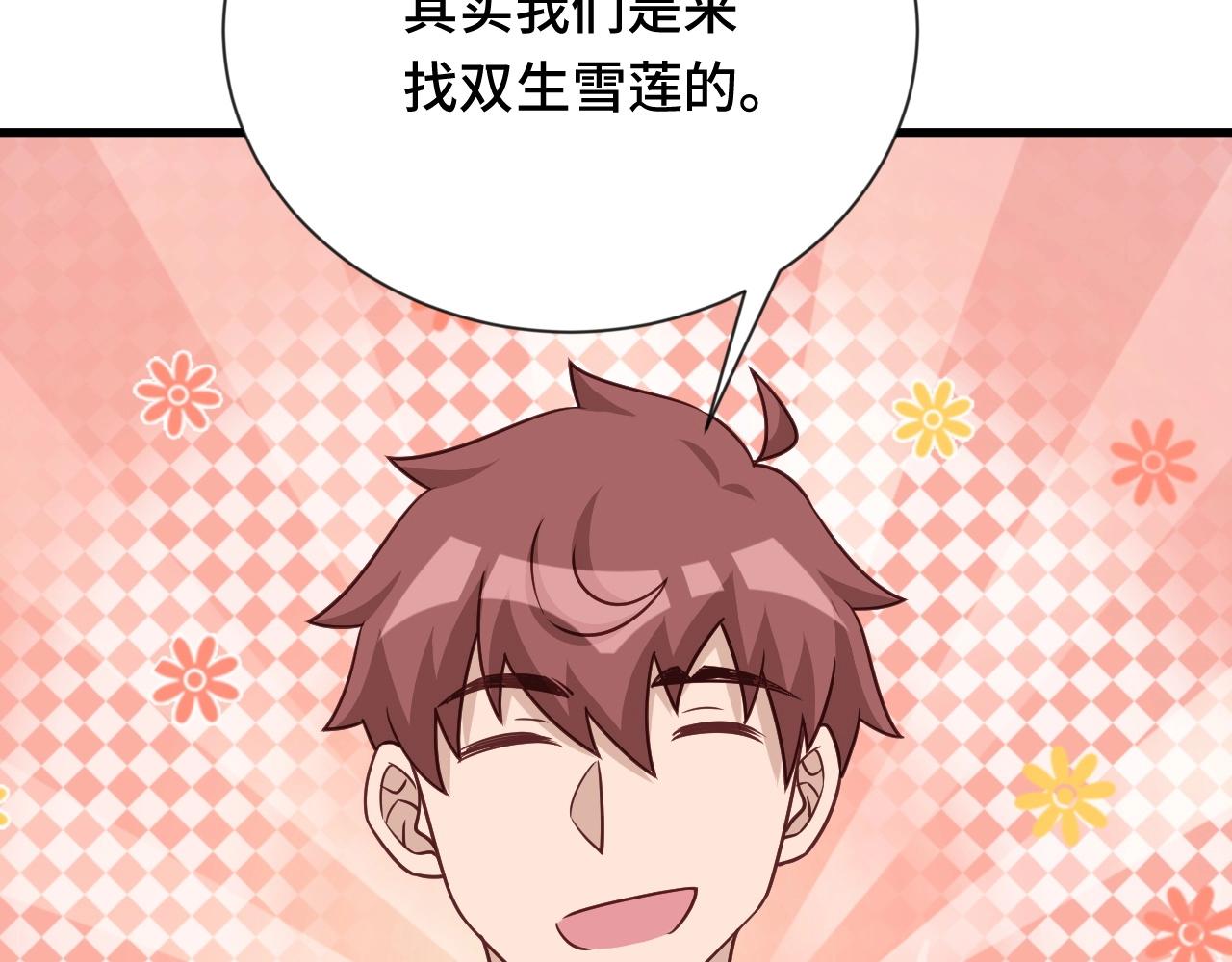 🍲最强修仙系统 第111话 交换 第48页