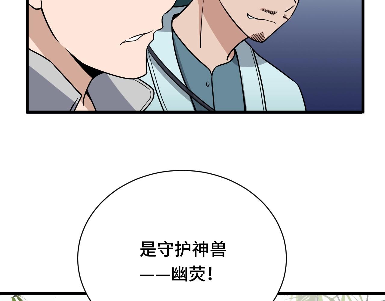 🍲最强修仙系统 第111话 交换 第5页