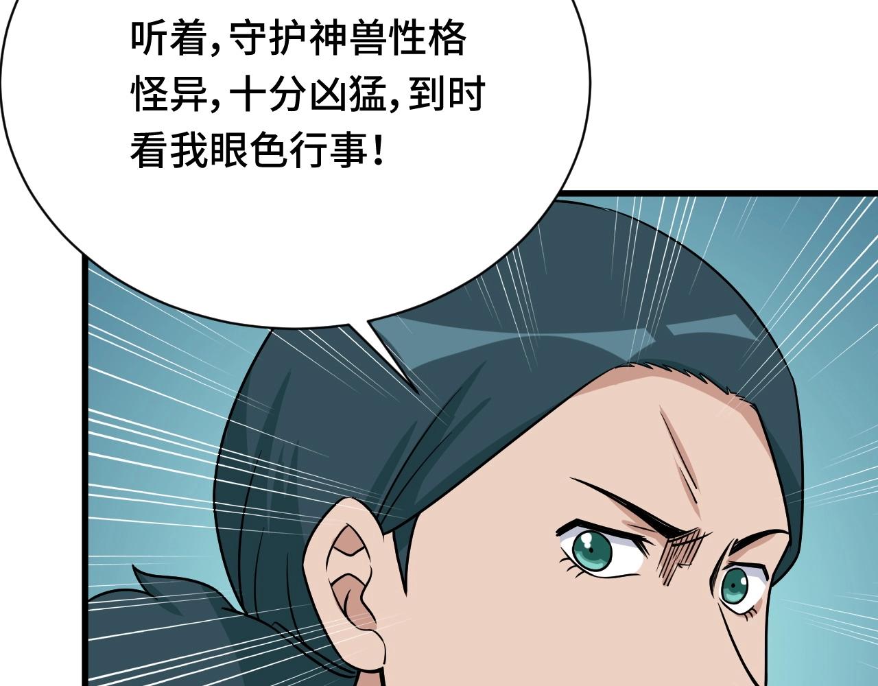 🍲最强修仙系统 第111话 交换 第8页