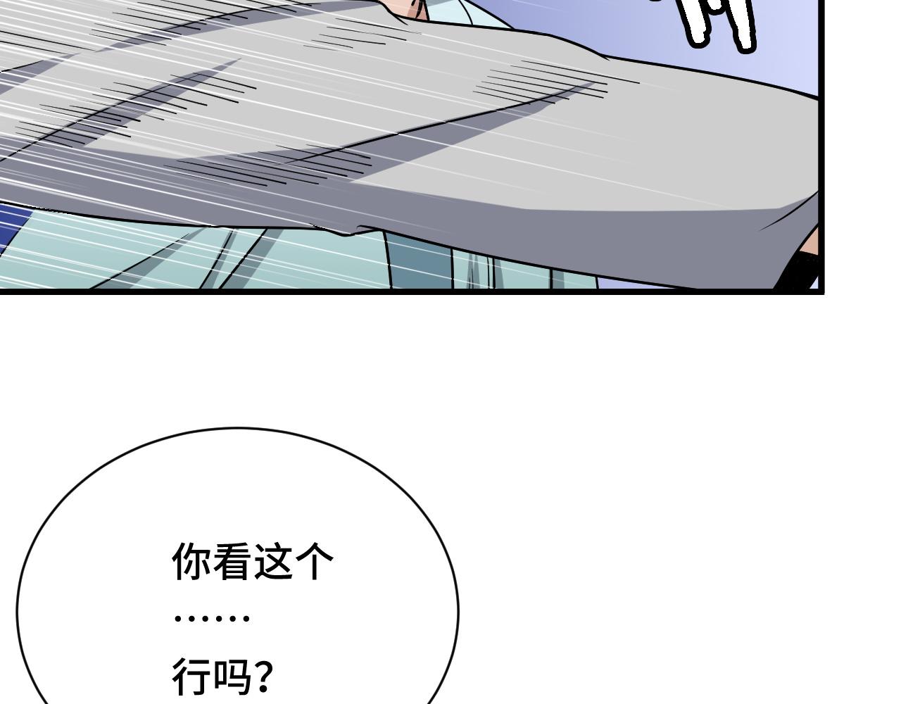 🍲最强修仙系统 第113话 随身携带吊带衫 第15页