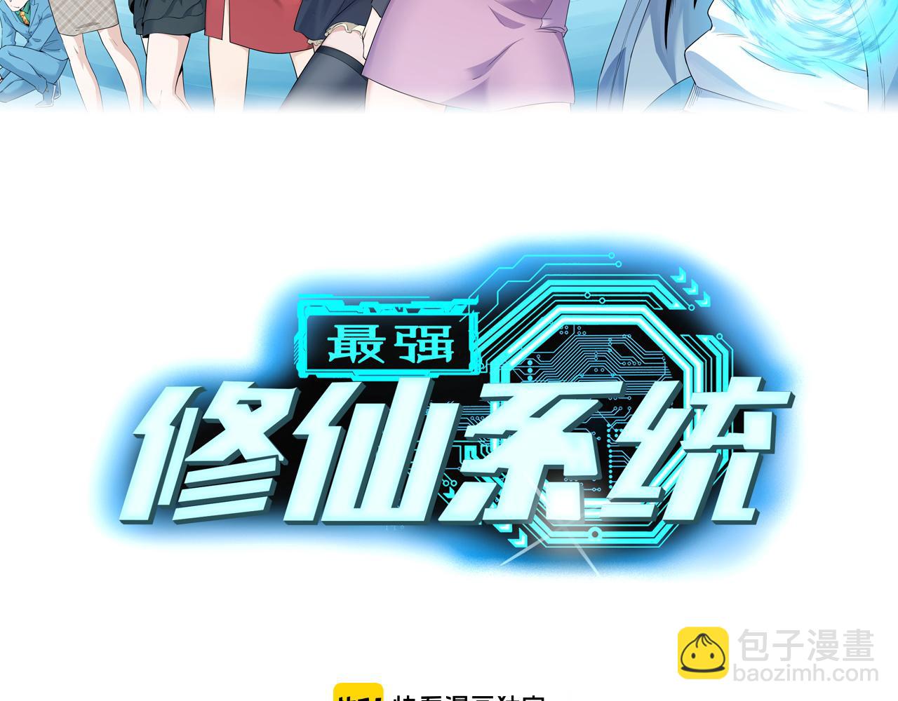 🍲最强修仙系统 第113话 随身携带吊带衫 第2页