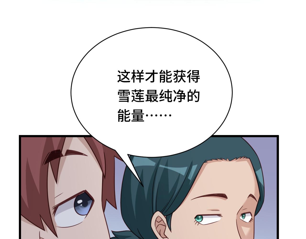 🍲最强修仙系统 第113话 随身携带吊带衫 第33页
