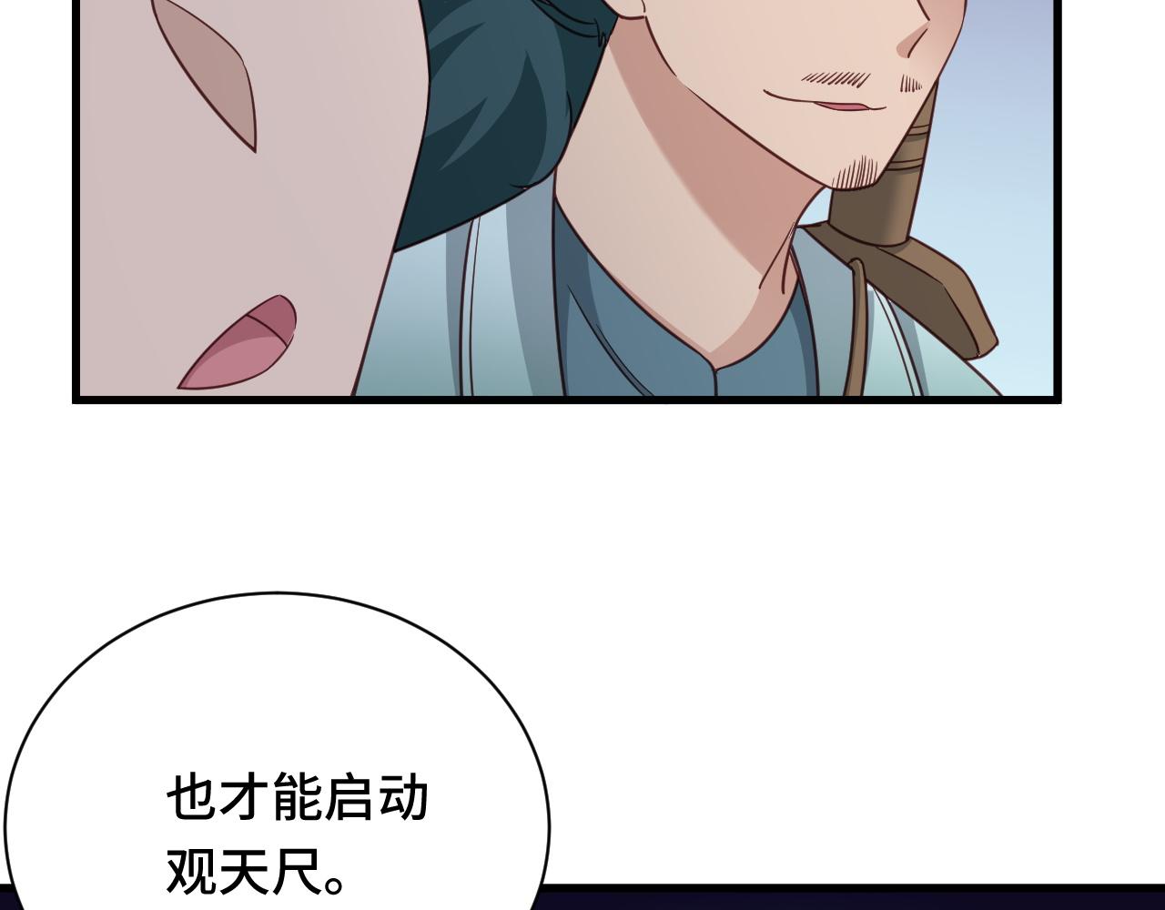 🍲最强修仙系统 第113话 随身携带吊带衫 第34页