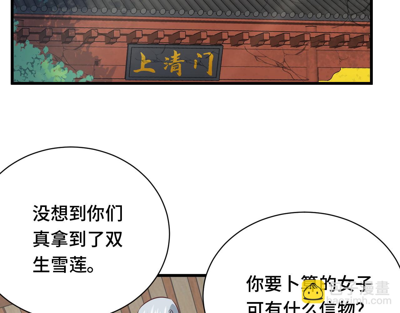 🍲最强修仙系统 第113话 随身携带吊带衫 第5页