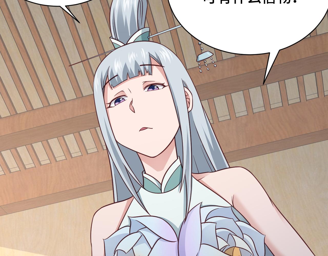 🍲最强修仙系统 第113话 随身携带吊带衫 第6页