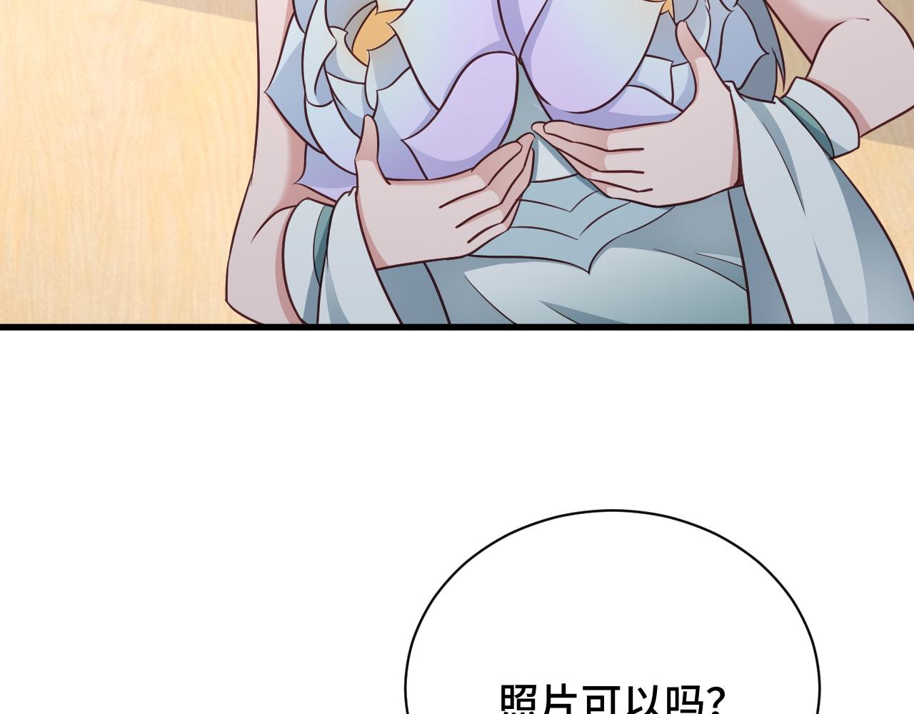 🍲最强修仙系统 第113话 随身携带吊带衫 第7页