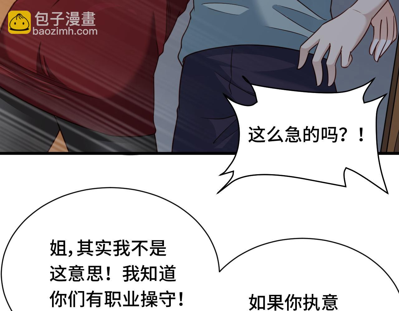 🍲最强修仙系统 第115话 打击小广告 第11页