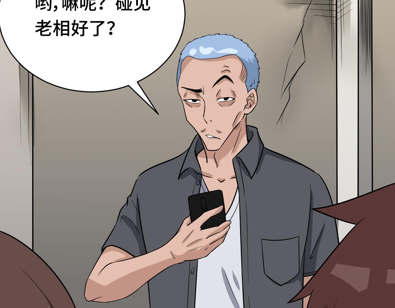 🍲最强修仙系统 第115话 打击小广告 第20页