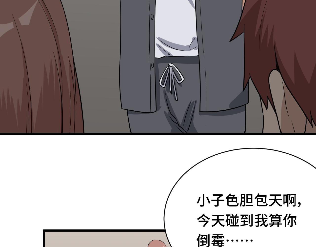 🍲最强修仙系统 第115话 打击小广告 第21页