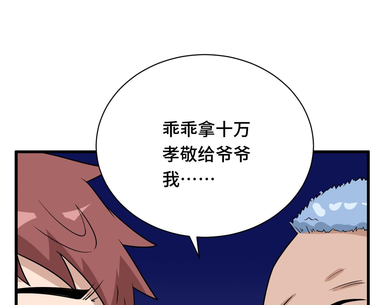 🍲最强修仙系统 第115话 打击小广告 第23页