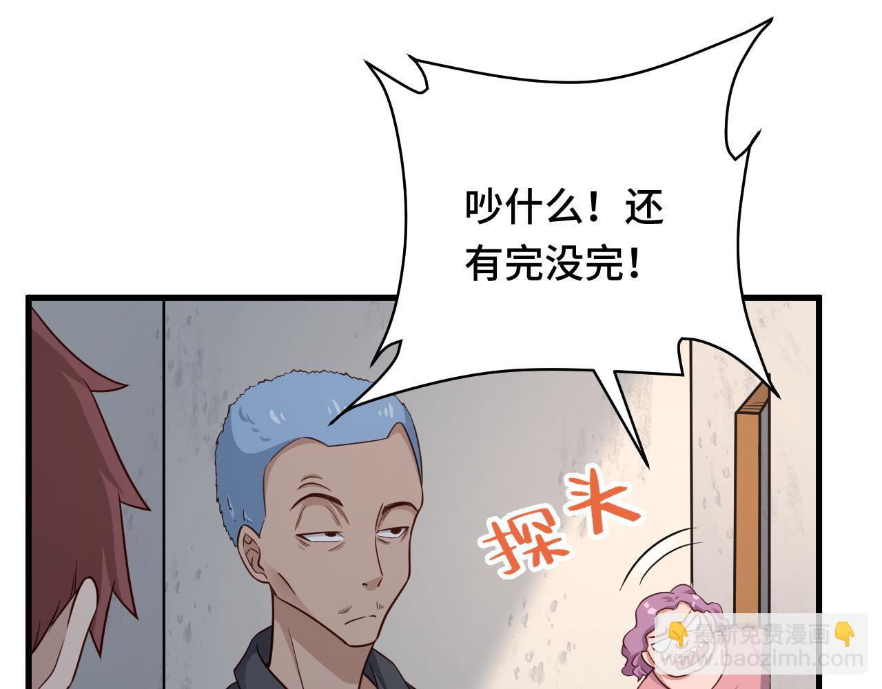 🍲最强修仙系统 第115话 打击小广告 第26页