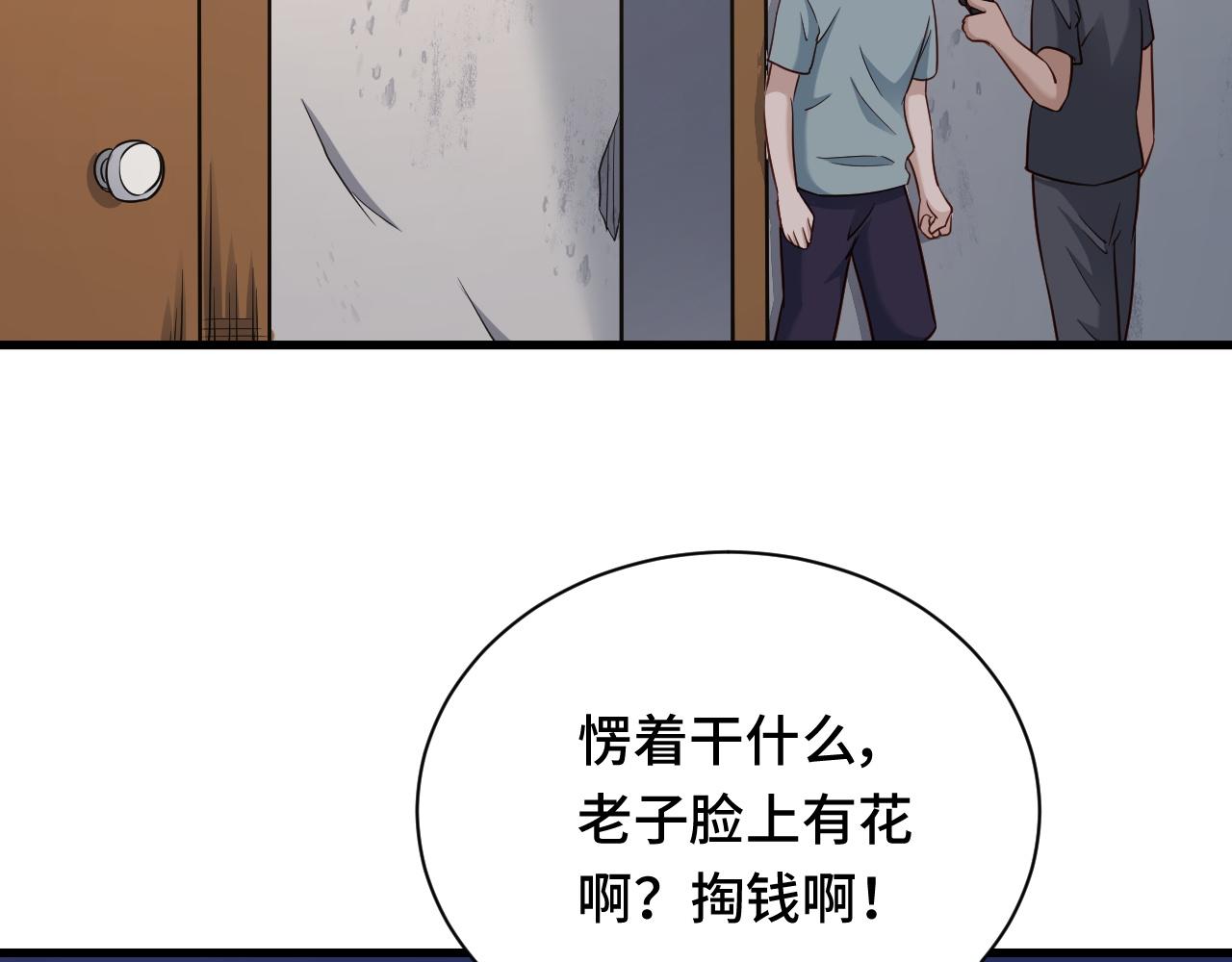 🍲最强修仙系统 第115话 打击小广告 第32页