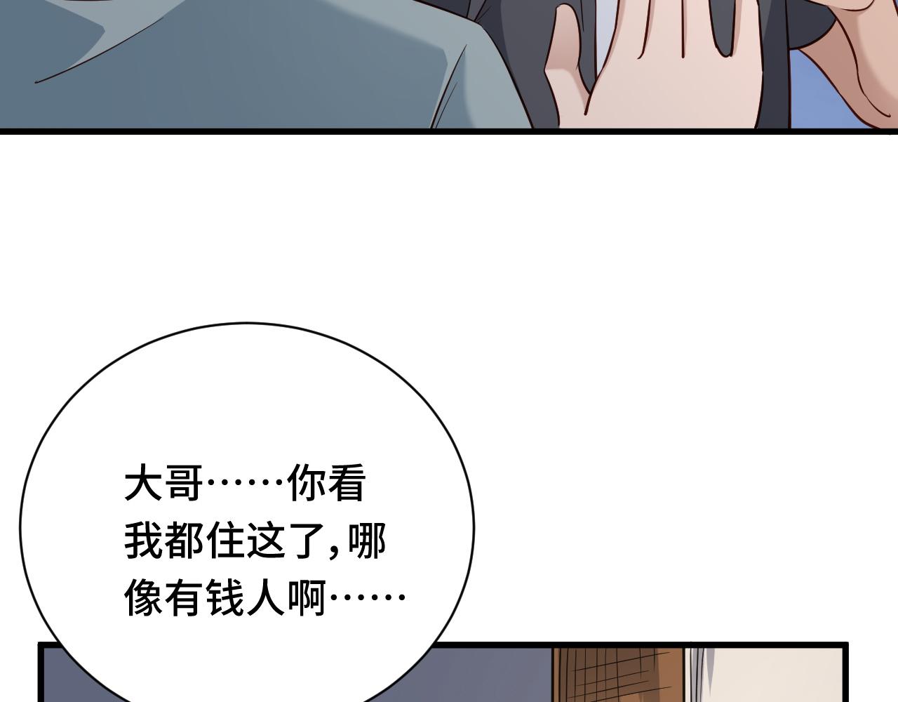 🍲最强修仙系统 第115话 打击小广告 第34页