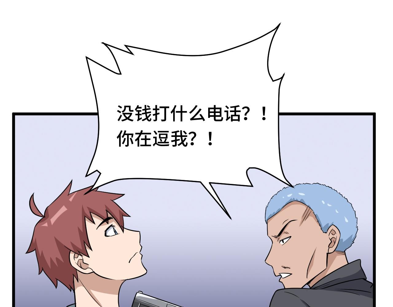 🍲最强修仙系统 第115话 打击小广告 第37页