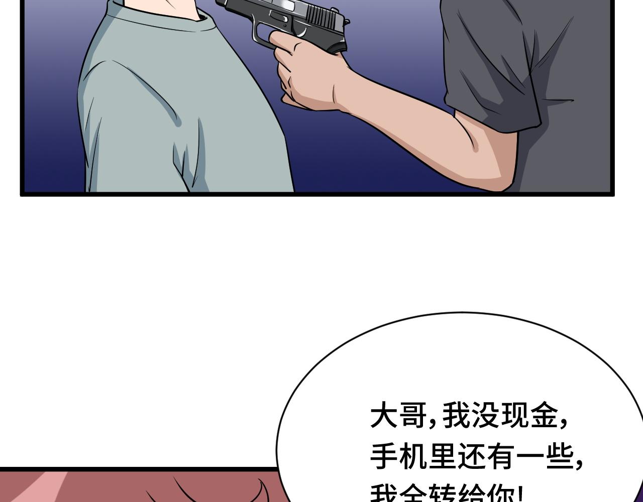 🍲最强修仙系统 第115话 打击小广告 第38页