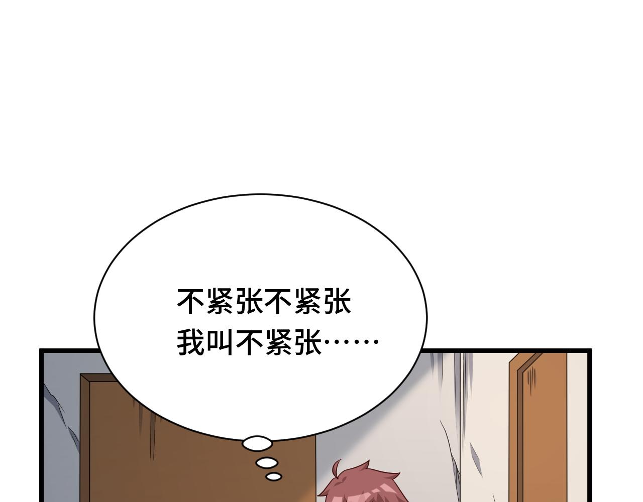 🍲最强修仙系统 第115话 打击小广告 第4页