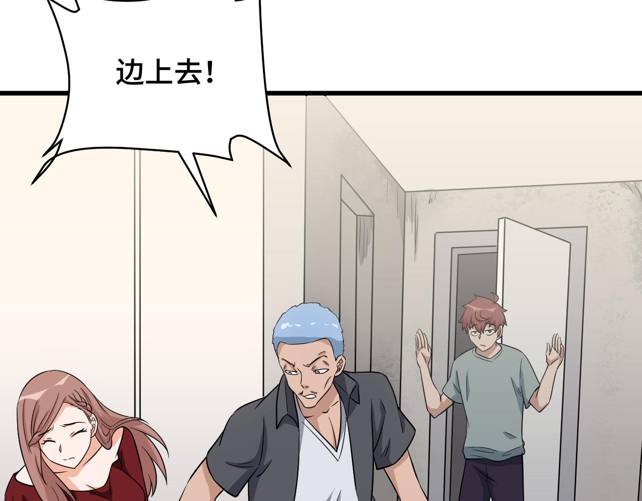 🍲最强修仙系统 第115话 打击小广告 第42页