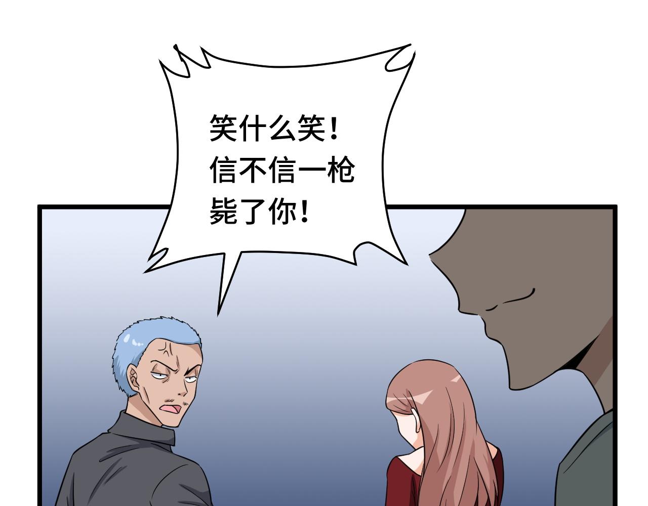 🍲最强修仙系统 第115话 打击小广告 第48页