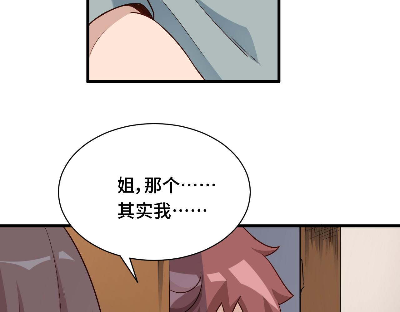 🍲最强修仙系统 第115话 打击小广告 第7页