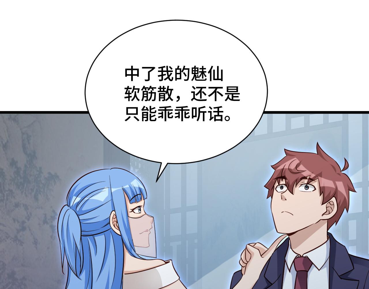 🍲最强修仙系统 第117话 桃花乡里桃花妖 第38页