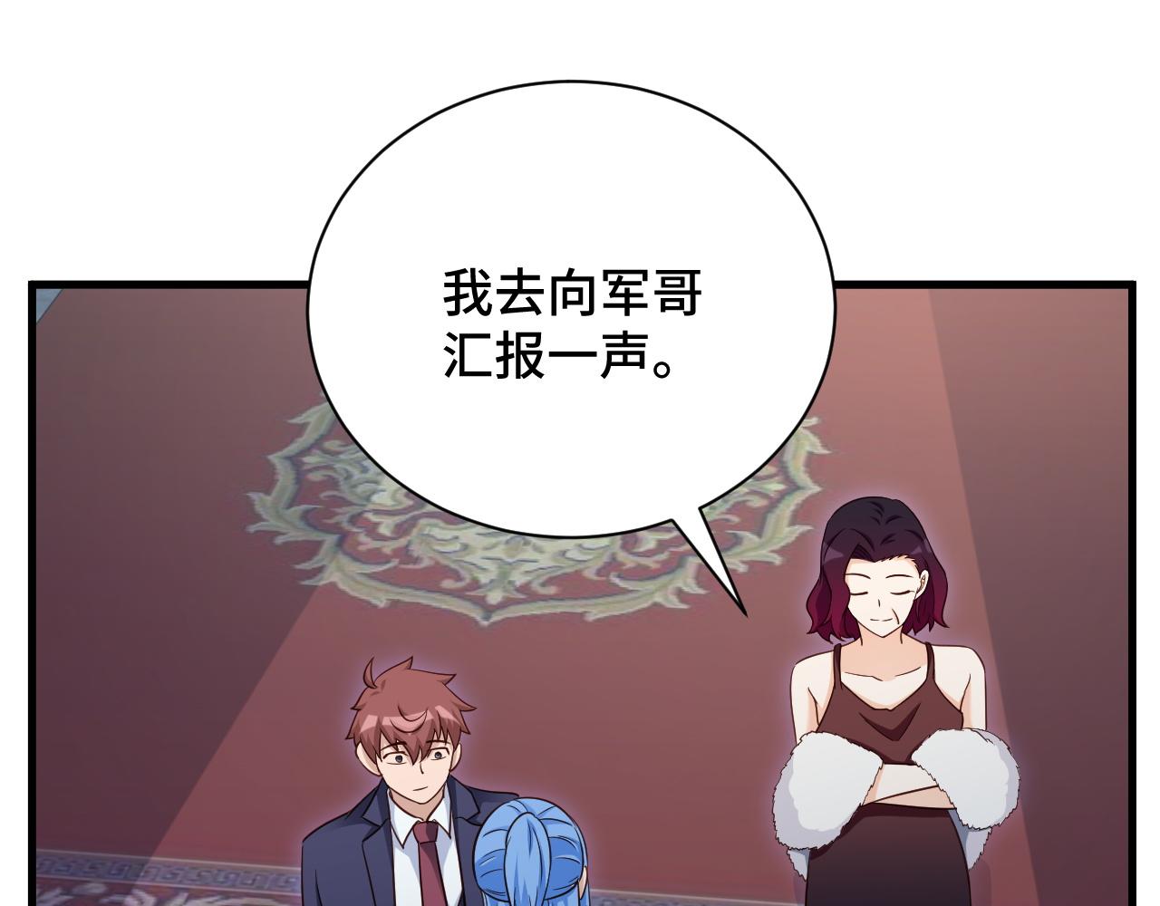 🍲最强修仙系统 第117话 桃花乡里桃花妖 第42页