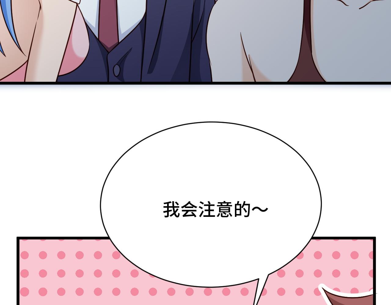 🍲最强修仙系统 第117话 桃花乡里桃花妖 第45页