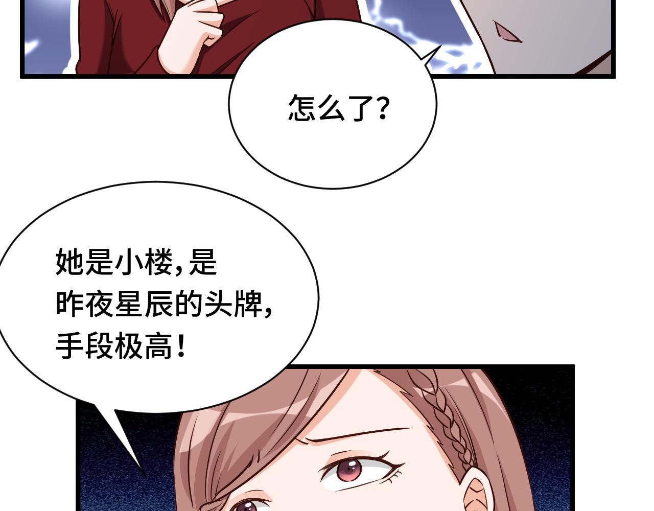 🍲最强修仙系统 第117话 桃花乡里桃花妖 第5页