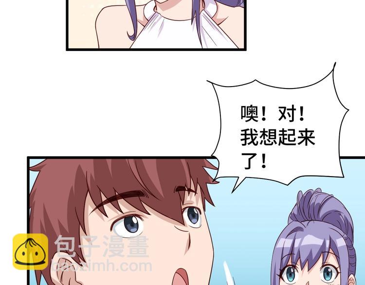🍲最强修仙系统 第13话 开学秒劝退 第19页