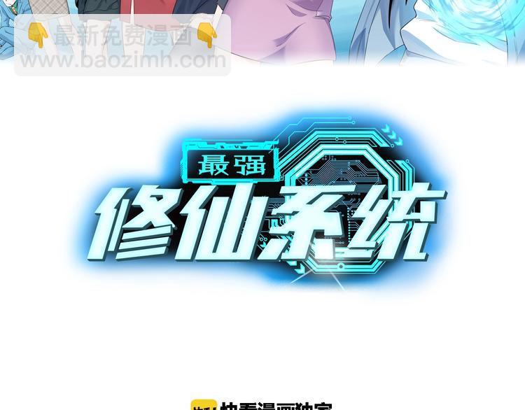 🍲最强修仙系统 第13话 开学秒劝退 第2页