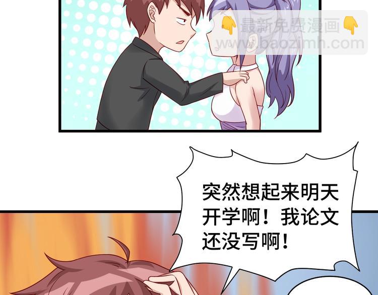 🍲最强修仙系统 第13话 开学秒劝退 第26页