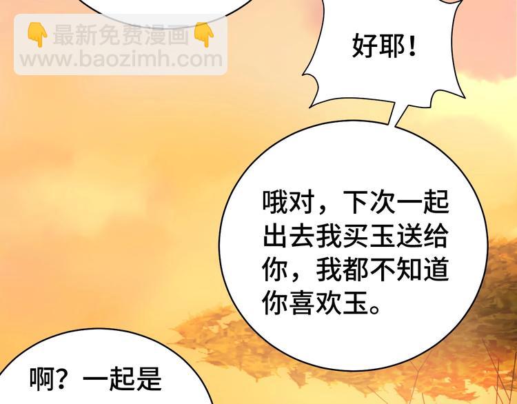 🍲最强修仙系统 第13话 开学秒劝退 第30页
