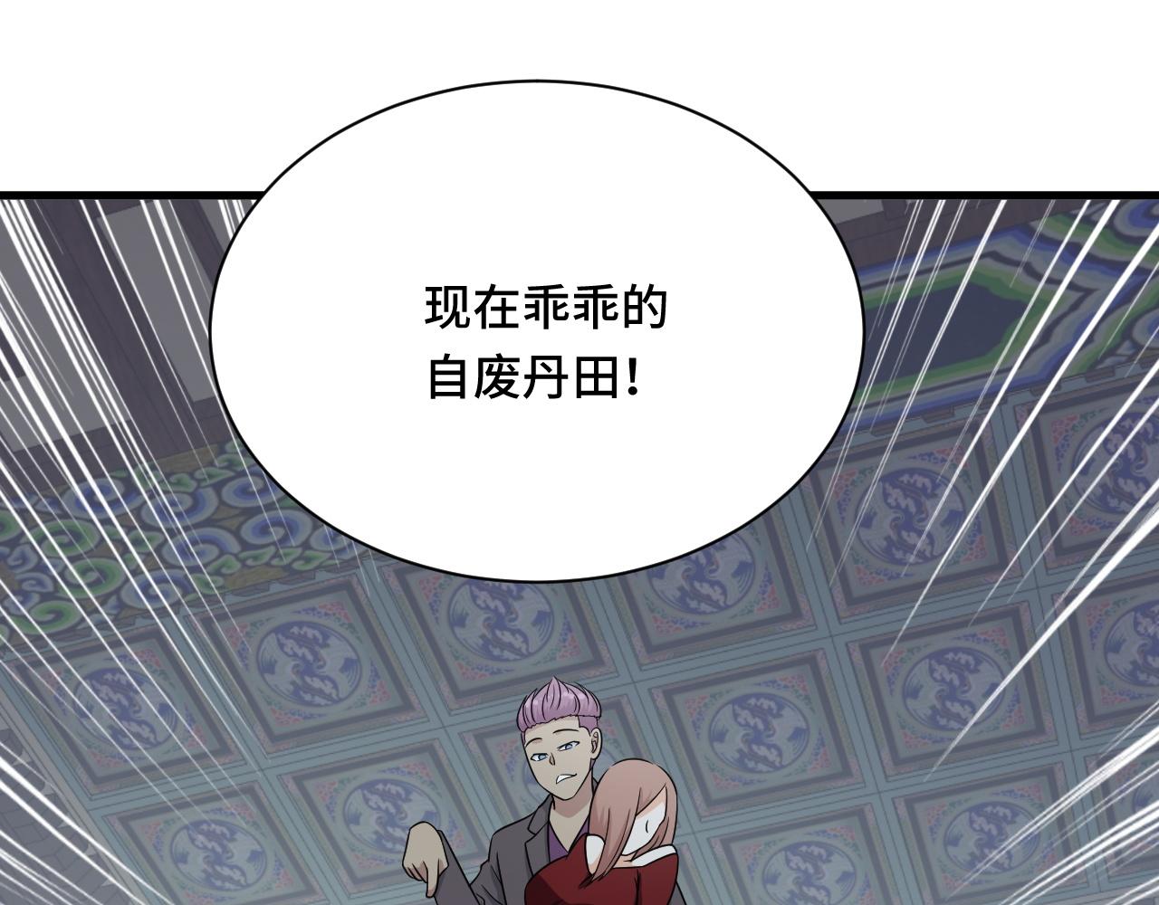 🍲最强修仙系统 第119话 修仙天赋技能升级 第15页