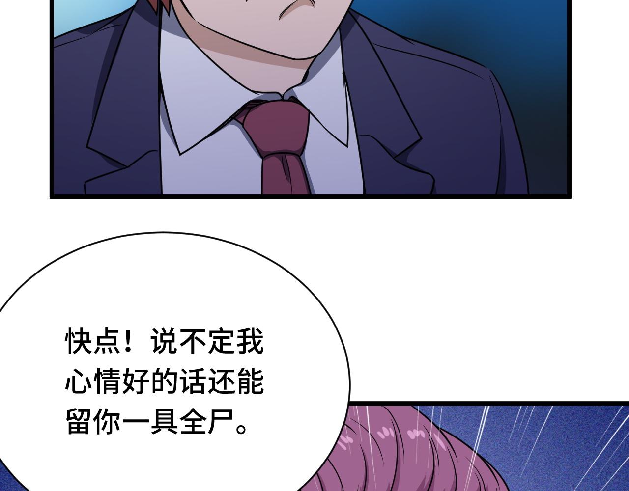 🍲最强修仙系统 第119话 修仙天赋技能升级 第19页