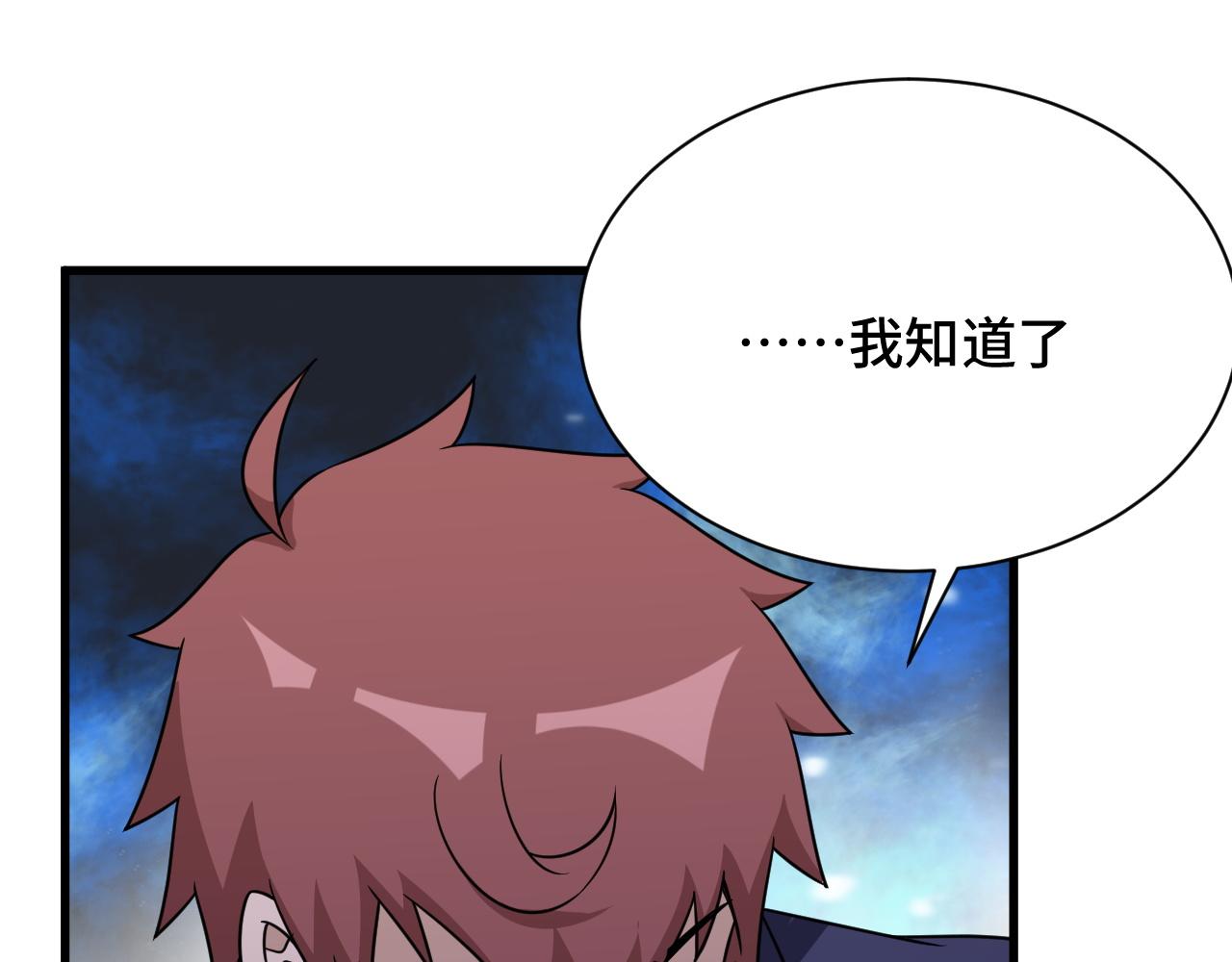 🍲最强修仙系统 第119话 修仙天赋技能升级 第21页