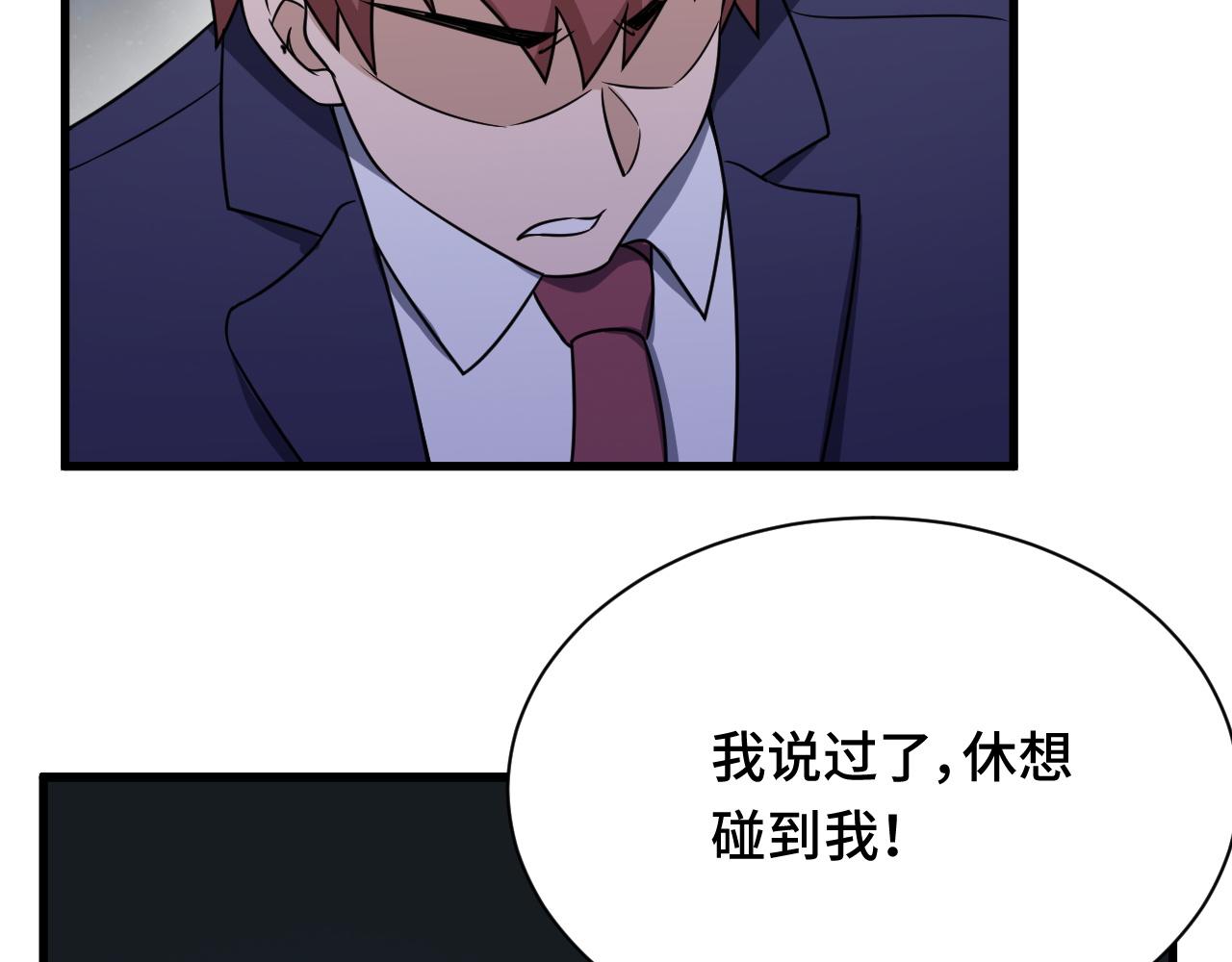 🍲最强修仙系统 第119话 修仙天赋技能升级 第22页