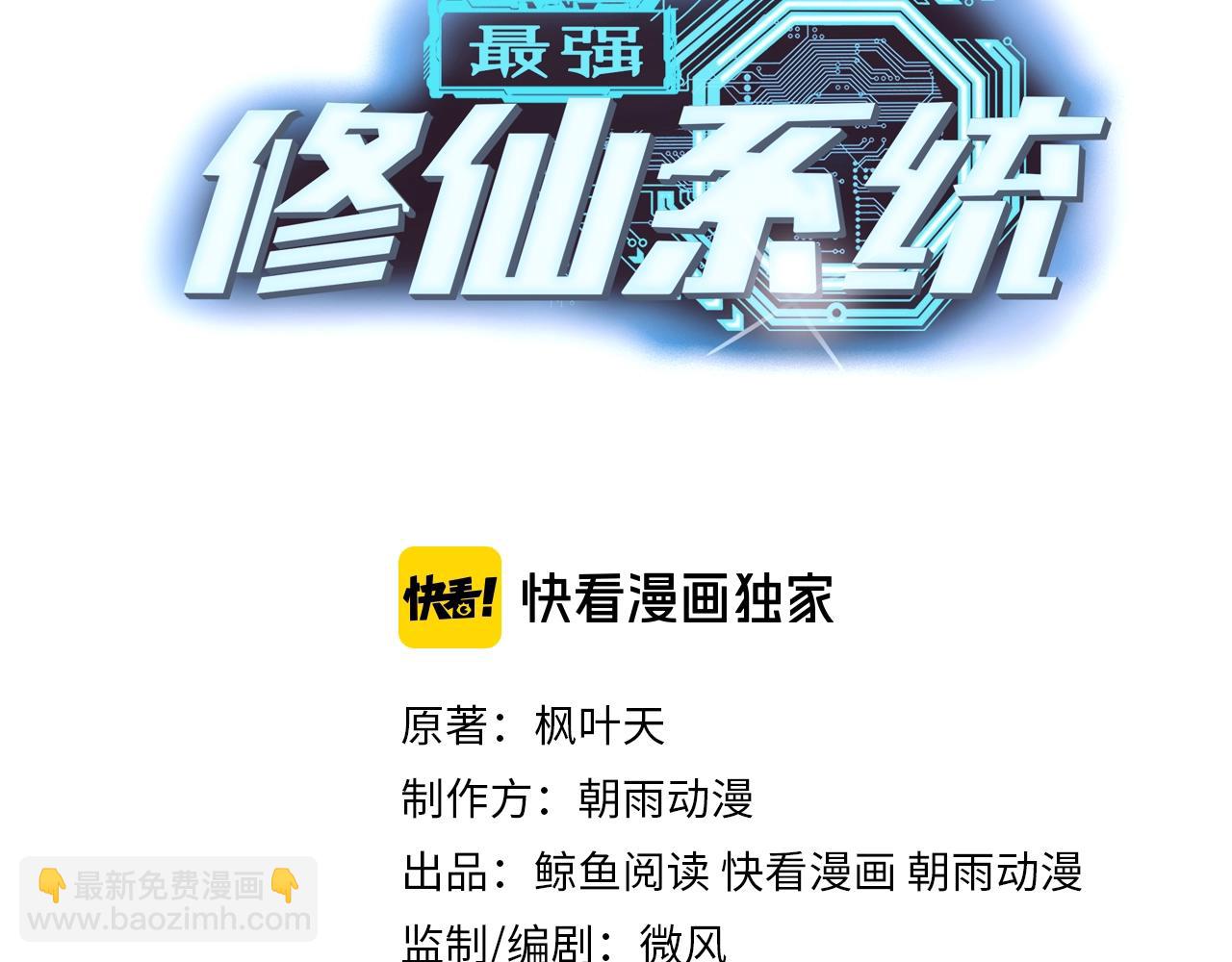 🍲最强修仙系统 第119话 修仙天赋技能升级 第3页