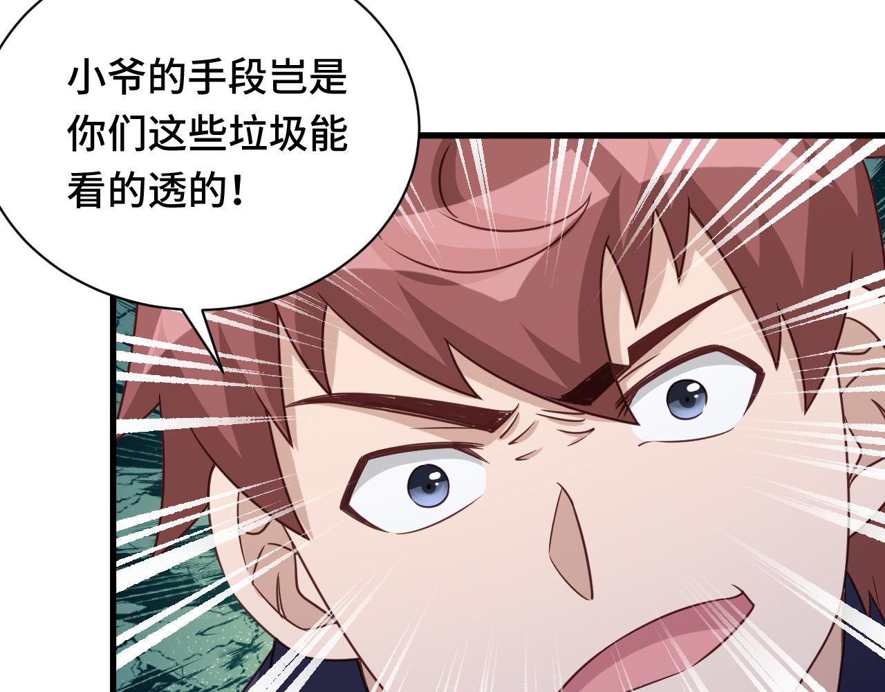 🍲最强修仙系统 第119话 修仙天赋技能升级 第39页