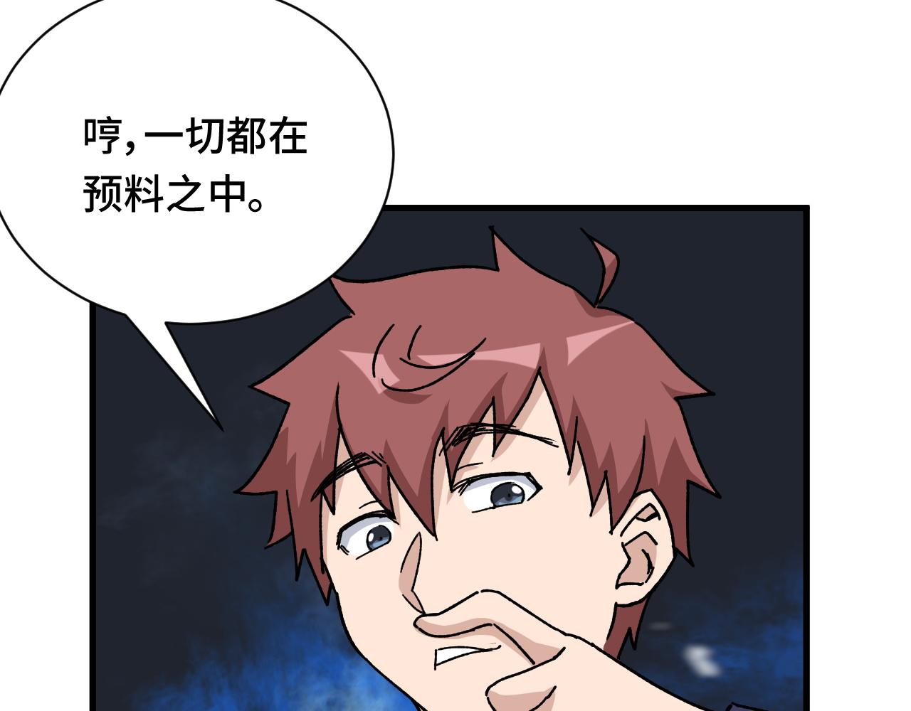 🍲最强修仙系统 第119话 修仙天赋技能升级 第47页