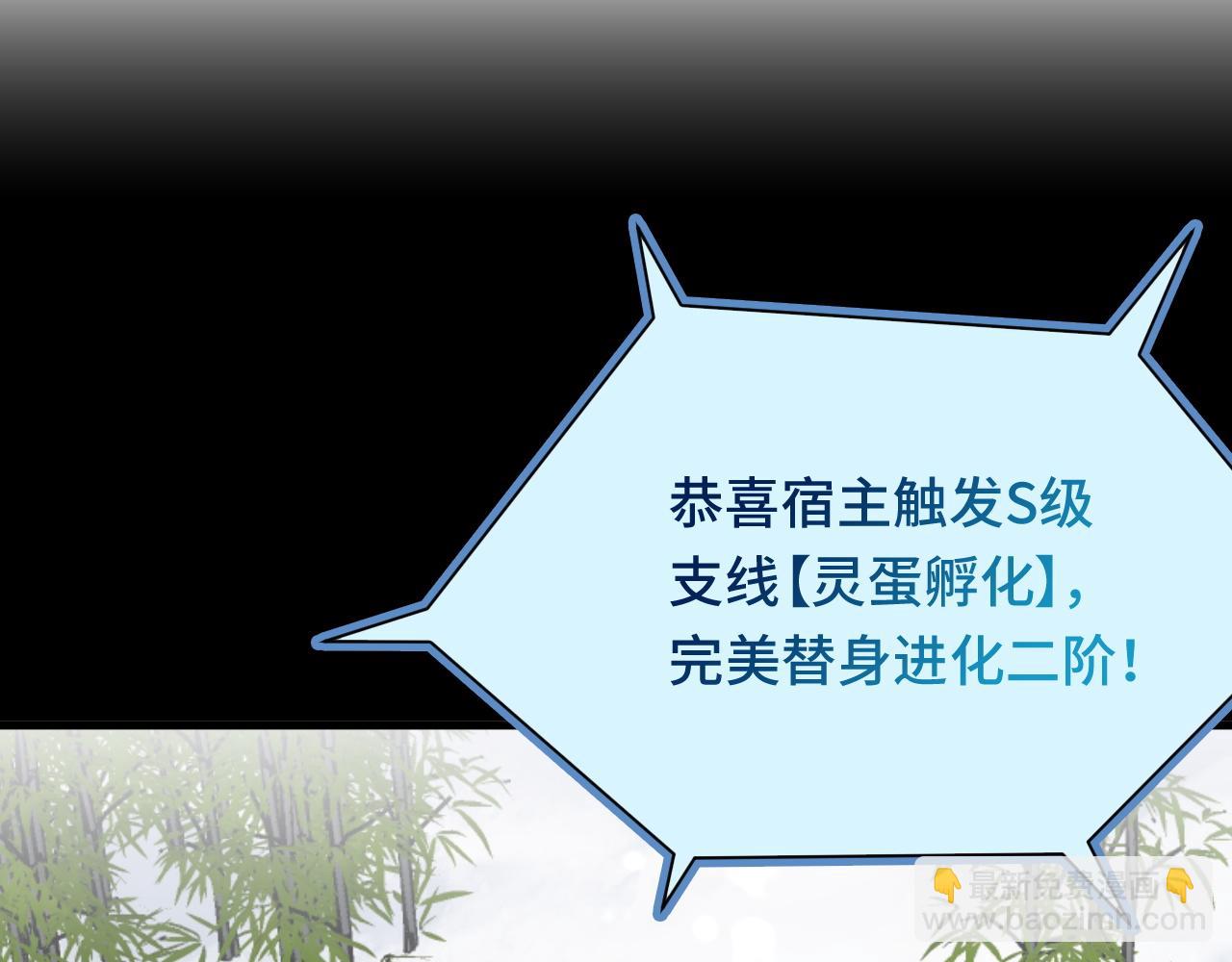 🍲最强修仙系统 第119话 修仙天赋技能升级 第49页