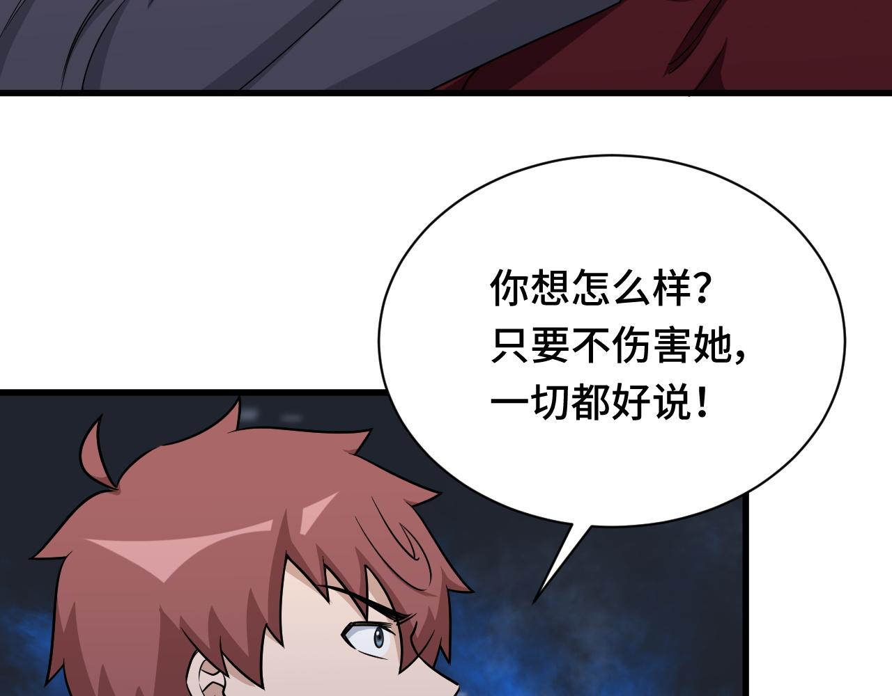 🍲最强修仙系统 第119话 修仙天赋技能升级 第9页