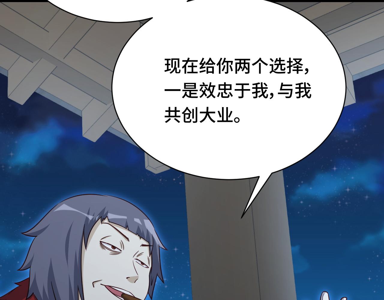 🍲最强修仙系统 第121话 鸿门宴 第11页