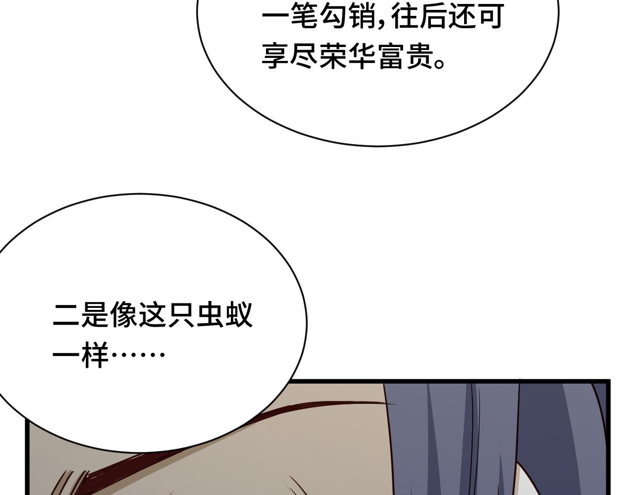 🍲最强修仙系统 第121话 鸿门宴 第13页