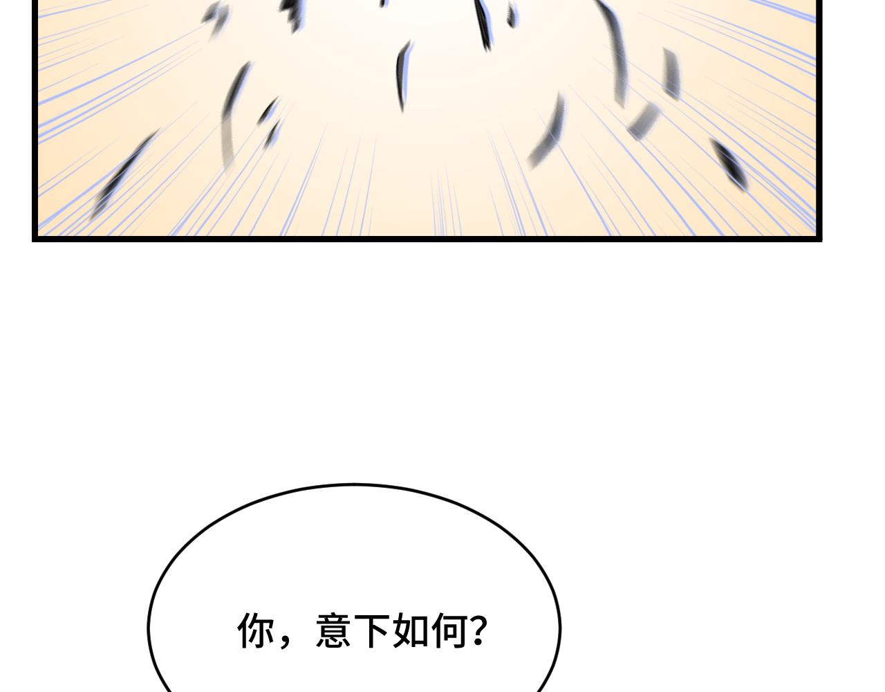 🍲最强修仙系统 第121话 鸿门宴 第16页
