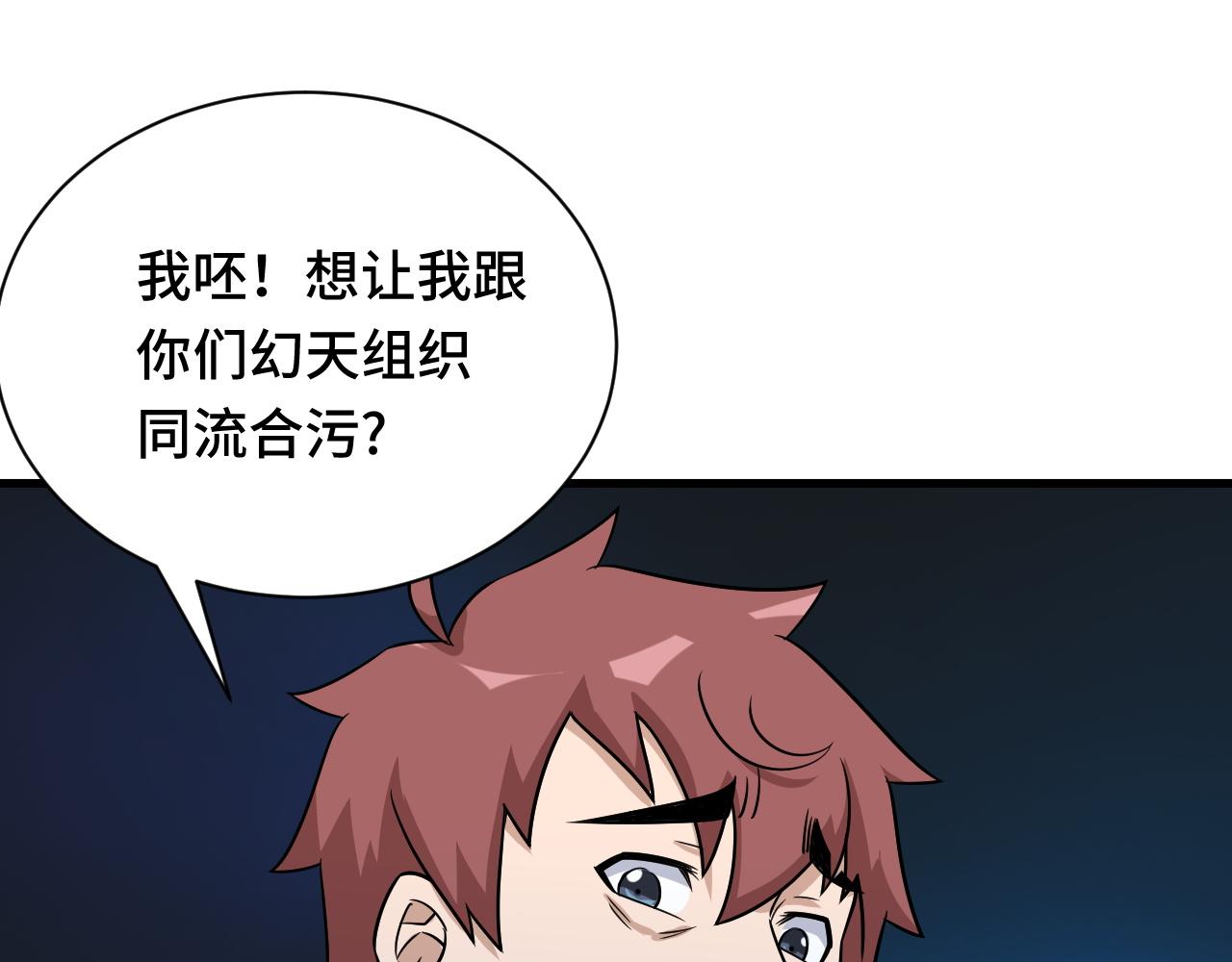 🍲最强修仙系统 第121话 鸿门宴 第21页