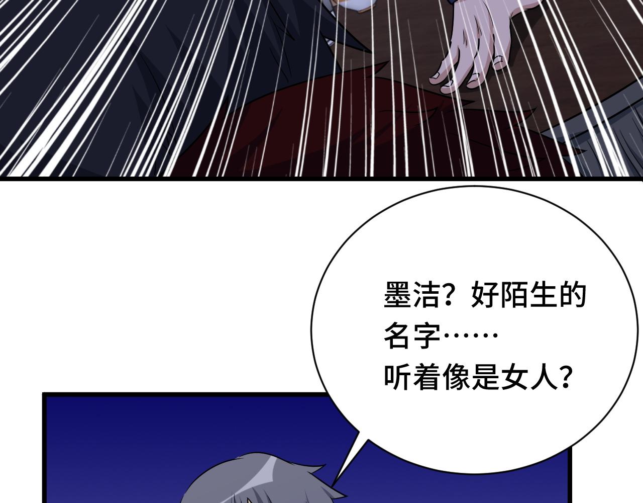 🍲最强修仙系统 第121话 鸿门宴 第26页