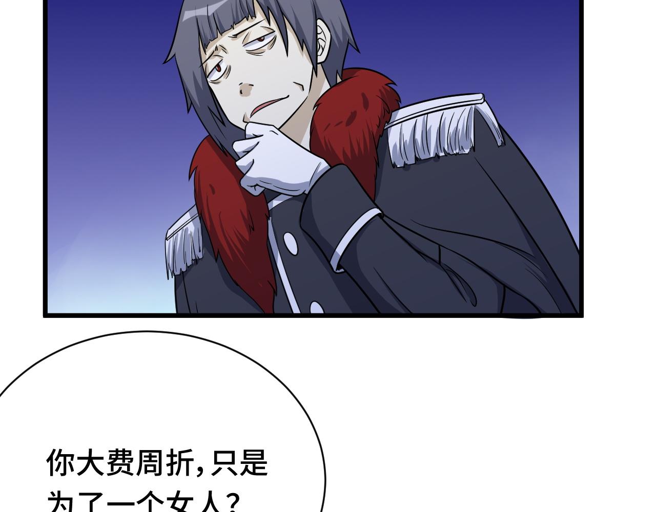 🍲最强修仙系统 第121话 鸿门宴 第27页