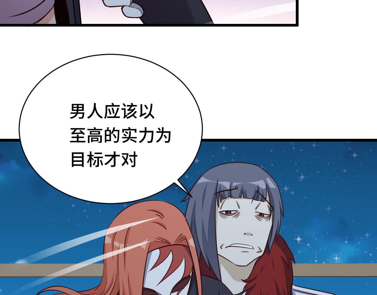 🍲最强修仙系统 第121话 鸿门宴 第31页