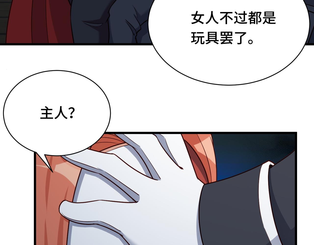 🍲最强修仙系统 第121话 鸿门宴 第33页