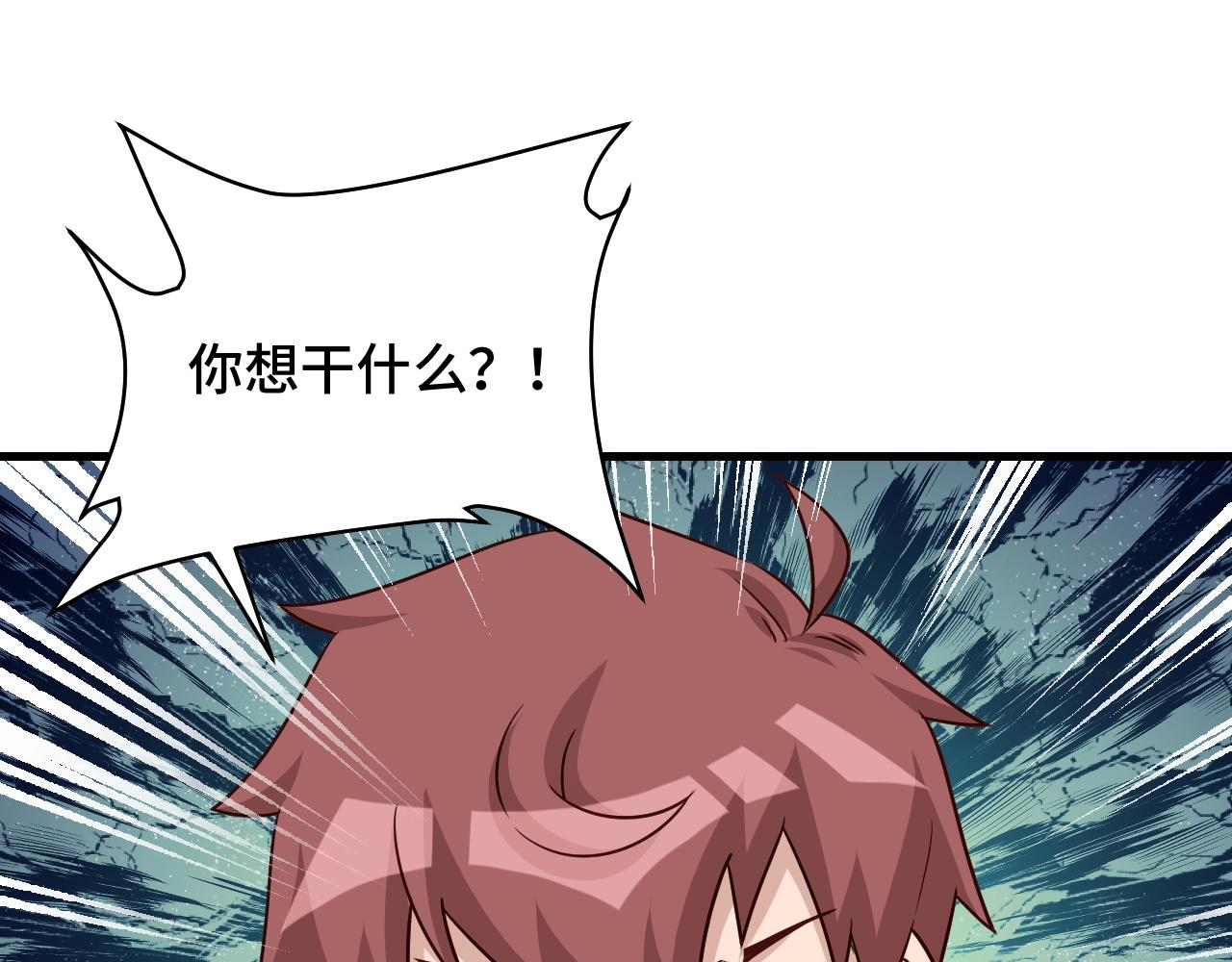 🍲最强修仙系统 第121话 鸿门宴 第37页